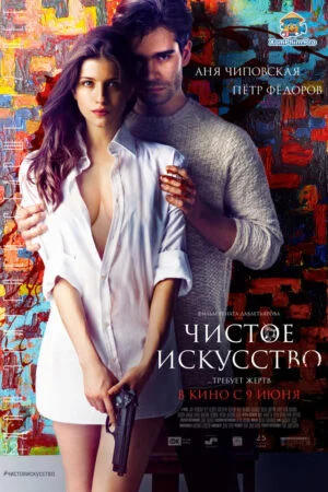 Một mối tình chết người