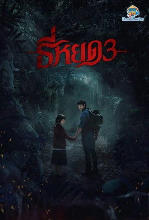 Quỷ Ăn Tạng 4: Cuộc Phiêu Lưu Nóng Bỏng