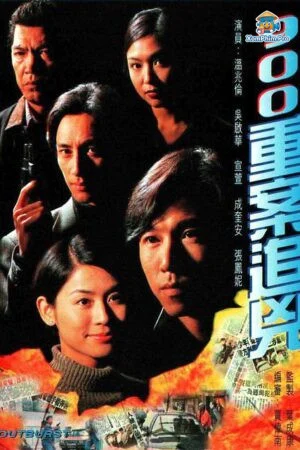Tòa Án Đam Mê (1996)
