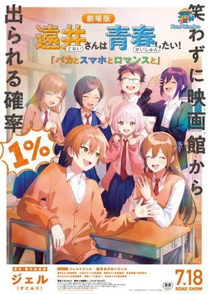 Tooi-san wa Seishun Shitai! Baka to Smartphone to Ecchi to Romance to