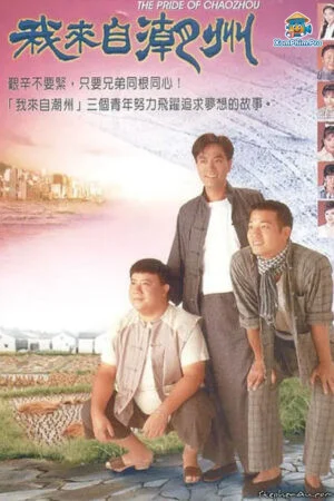 Triều Châu Đại Nữ